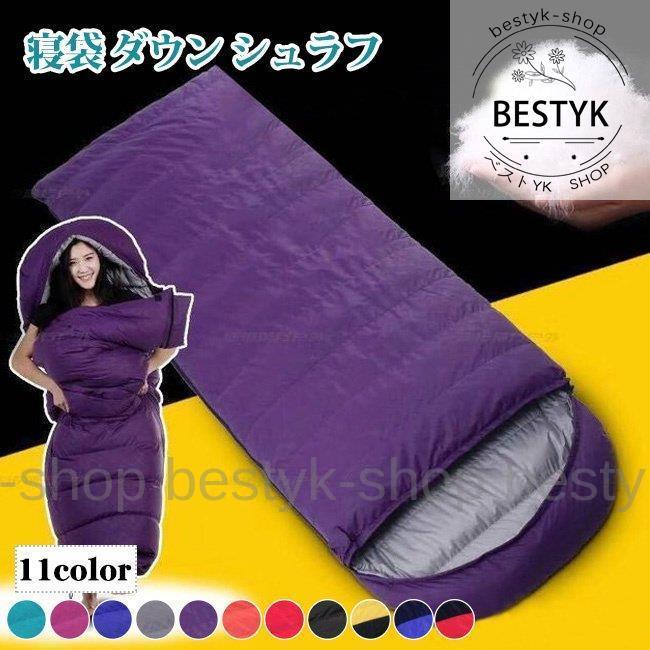 寝袋 ダウン シュラフ 封筒型 コンパクト 軽量 連結可能 防災 低使用温度 5℃｜bestyk-shop