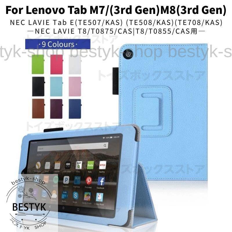 Lenovo Tab M7/M8 FHD 3rd Gen用LAVIE T8 T7 T0755/T0855/T0875/CAS Tab E TE507/ TE508/TE708KAS用レザーケース手帳型/保護スタンドカバー収納ポーチ :bem-tbpj22:ベストYK・SHOP - 通販 - Yahoo!ショッピング Lenovo Tab M7/M8 FHD 3rd Gen用LAVIE T8 T7 T0755/T0855/T0875/CAS Tab E TE507/ TE508/TE708KAS用レザーケース手帳型/保護スタンドカバー収納ポーチ :bem-tbpj22:ベストYK・SHOP - 通販 - Yahoo!ショッピング