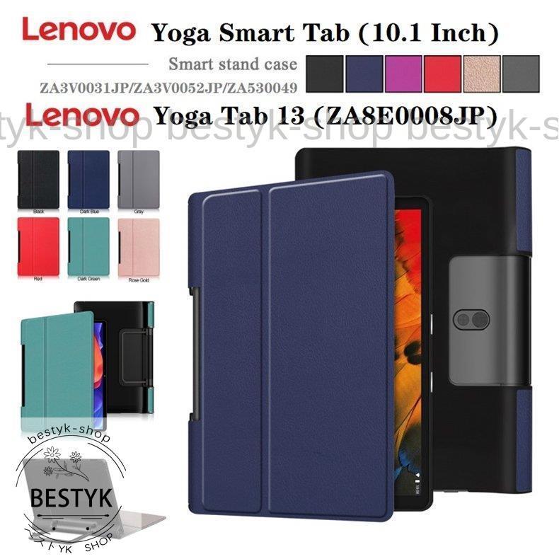 専用フィルム1枚付】Lenovo Yoga Smart Tab専用ケース Lenovo レノボ Yoga Tab 13 YT-K606F ケース  レノボYoga Tab 5 YT-X705Fケース 軽量 スタンド機能対応 :bem-tbpj99:ベストYK・SHOP - 通販 -  Yahoo!ショッピング