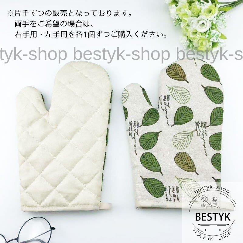 鍋つかみ キッチンミトン 片手 単品 右手 左手 北欧風 オーブンミット なべつかみ キッチングッズ 台所用品 リーフ柄 かわいい おしゃれ 母の日 調理器具 鍋つかみ 北欧風クロス 1コ