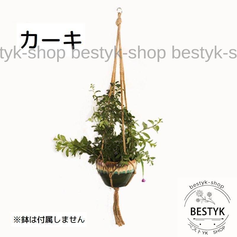 プラントハンガー プランターカバー ハンギング 吊り下げ 観葉植物用グッズ ロープ おしゃれ ナチュラル つるす インテリア雑貨 屋内 屋外 Bfb Mizk26 ベストyk Shop 通販 Yahoo ショッピング