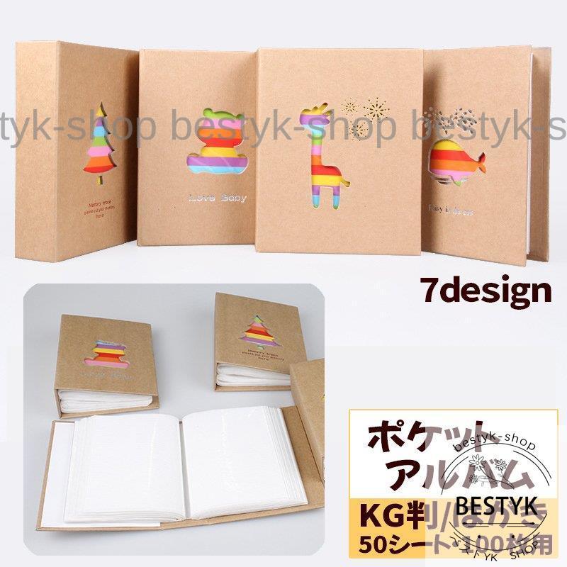 フォトアルバム ポケットアルバム 写真収納 大容量 100枚収納 Kgサイズ ポストカード ハガキ はがき クラフトアルバム おしゃれ かわいい フォ Bfb Mizk61 ベストyk Shop 通販 Yahoo ショッピング