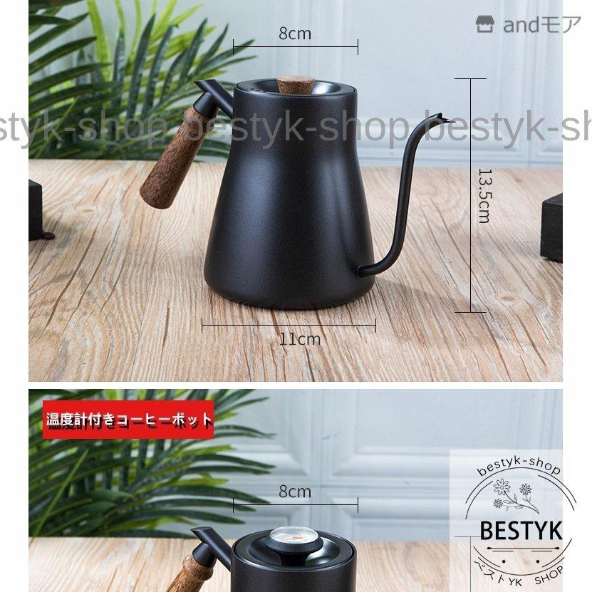 コーヒードリップポット 850ml ステンレス コーヒーポット コーヒー グッズ ケトル コーヒーケトル コーヒー器具 ブラック 木製ハンドル｜bestyk-shop｜20