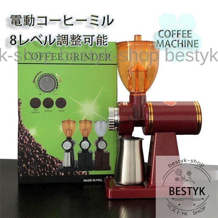 日本最大のブランド 電動コーヒーミル 自動粉砕 粉細かさ8レベル調整可能 業務 家庭用 日本の取扱説明書付き 電動コーヒーミル カラー ブラック Hqpt Com