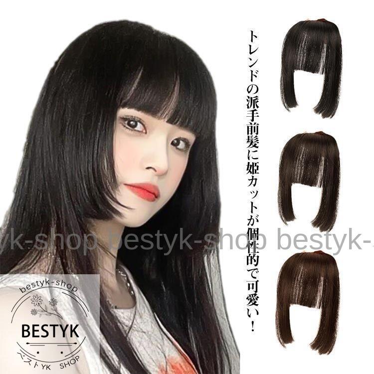 姫カット 前髪ウィッグ ウィッグ 部分ウィッグ ぱっつん エクステ つけ毛 小顔 可愛い ふんわり かつら ナチュラル ヘアピース ライブ ハロウィン Bft Fywq185 ベストyk Shop 通販 Yahoo ショッピング