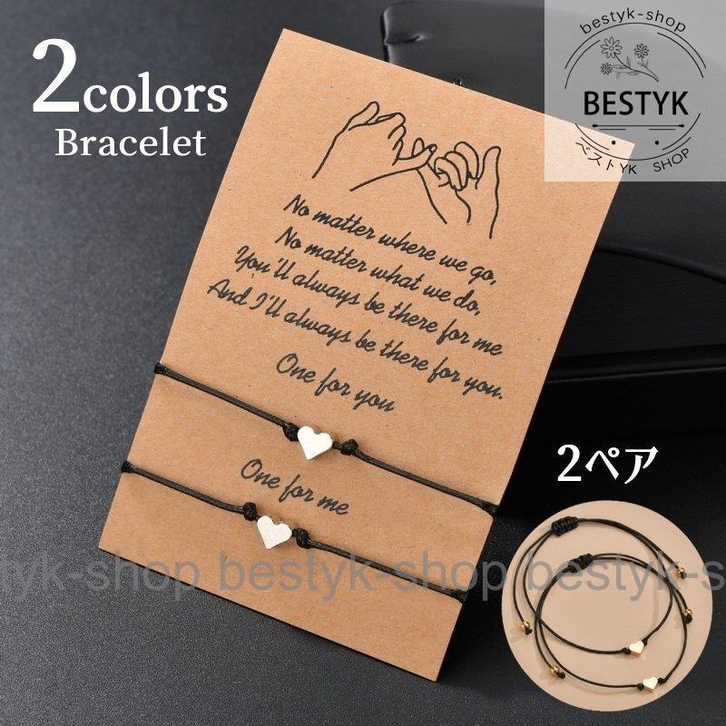 ブレスレット 2ピース ブレス カップル ペア ファッション 小物 メンズ レディース 男性 女性 ハート 細身 お揃い おしゃれ ギフト プレゼント Bh3 Miql116 ベストyk Shop 通販 Yahoo ショッピング