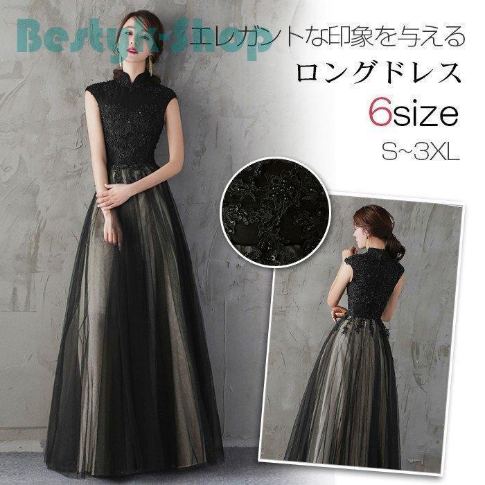 パーティードレス 結婚式 袖なしドレス 立ち襟 ロングドレス マキシ丈 大きいサイズ パーティドレス 二次会 発表会 お呼ばれ 黒ドレス 着痩せ jb0071