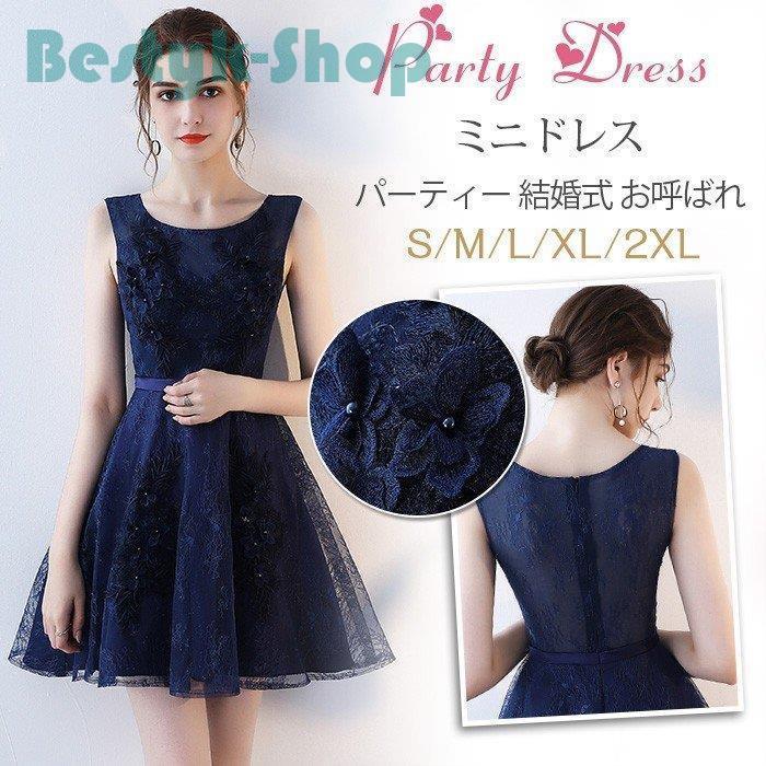 パーティードレス 結婚式 ワンピース ミニドレス ウエディングドレス レース 着痩せ 大人 お呼ばれ 食事会 二次会 披露宴 卒業式 成人式 紺色 20代30代 韓国