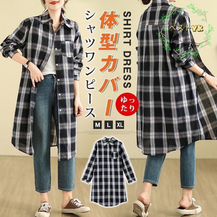 ロングシャツ レディース シャツ シャツワンピース トップス ロングシャツ レディース シャツ シャツワンピース トップス
