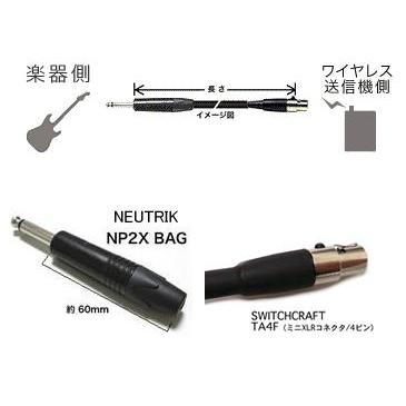 BELDEN/9395 オーダーメイドケーブル/ワイヤレス送信機用/〜40cm 
