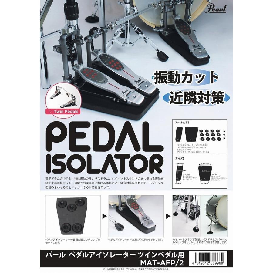 MAT-AFP/2 / PEDAL ISOLATOR for TWIN / 防振マット ツインペダル用 / Pearl（パール）_9