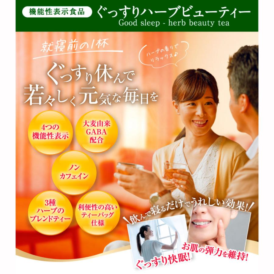 ノンカフェイン ハーブティー 安眠 睡眠 GABA 機能性表示食品 ぐっすりハーブビューティー 2.2g×20包 メール便  寝る前 お茶 グリーンルイボス [M便 1/2] | ブランド登録なし | 01