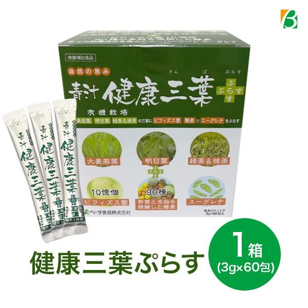 国産 有機 大麦若葉 明日葉 青汁 緑茶 抹茶  ビフィズス菌 酵素 ユーグレナ  健康三葉ぷらす 3g×60包 | ブランド登録なし