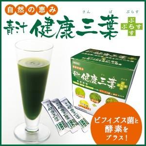 国産 有機 大麦若葉 明日葉 青汁 緑茶 抹茶  ビフィズス菌 酵素 ユーグレナ  健康三葉ぷらす 3g×60包 | ブランド登録なし | 01