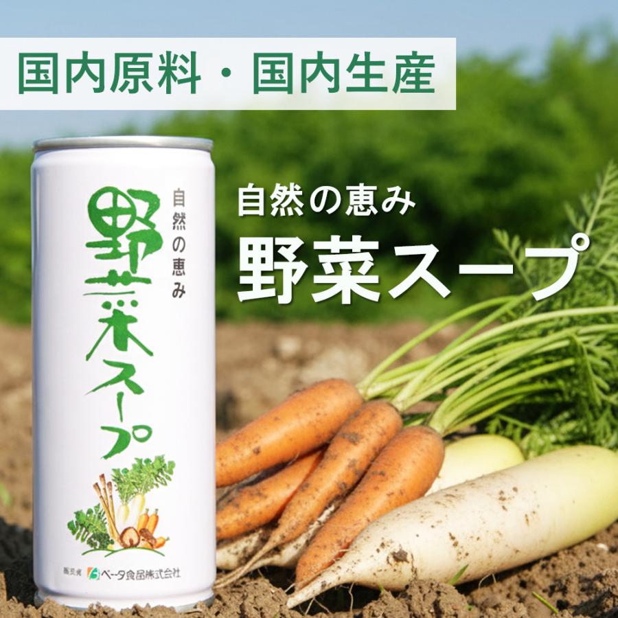 野菜スープ 245g×7缶 無添加 野菜煮汁 やさいスープ ベータ食品 お試し ギフト セット 長期保存 無着色 無香料 オリジナル お試し商品 サンプル |  | 02