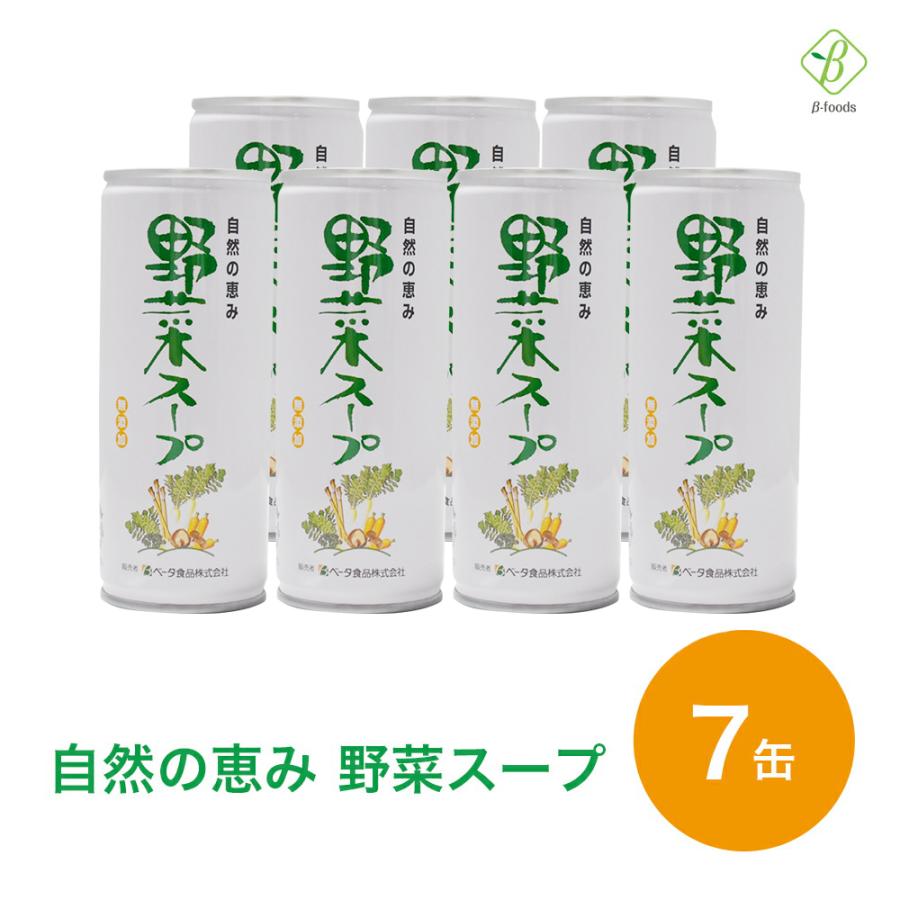 野菜スープ 245g×7缶 無添加 野菜煮汁 やさいスープ ベータ食品 お試し ギフト セット 長期保存 無着色 無香料 オリジナル お試し商品 サンプル |  | 01