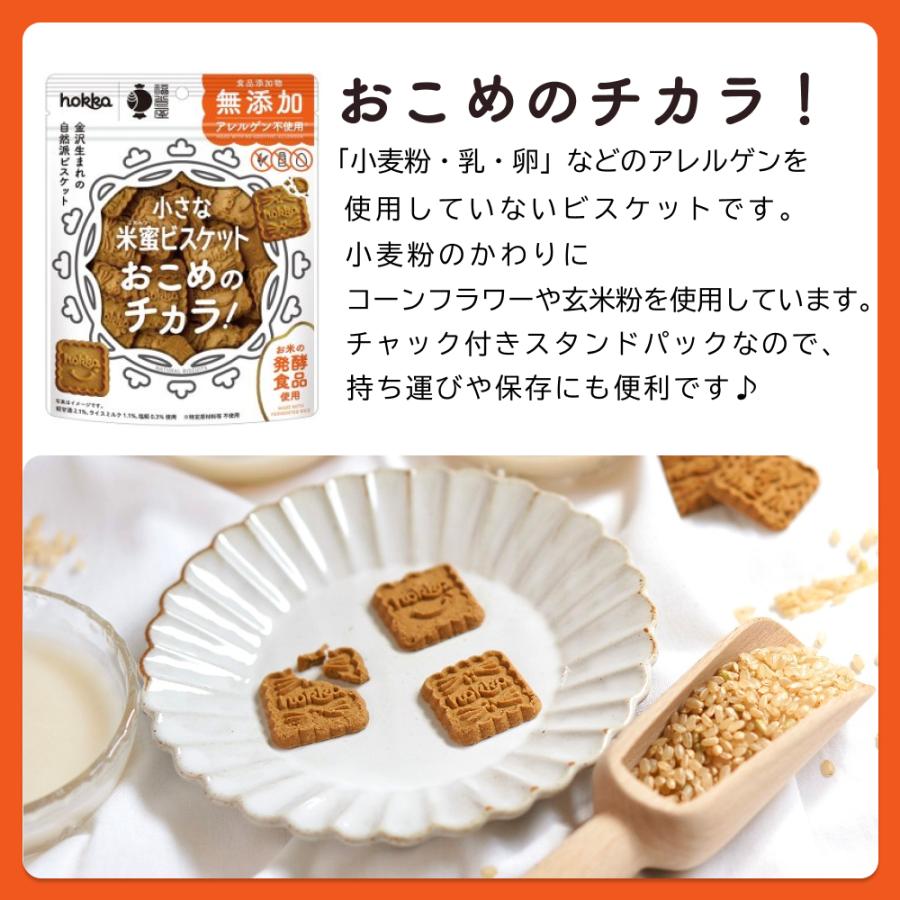福光屋  小さな米蜜ビスケット おこめのチカラ 3袋 送料無料 メール便 [M便 1/1] 自然派ビスケット アレンジ不使用 発酵食品 無添加 保存食 非常食 コク | ブランド登録なし | 02