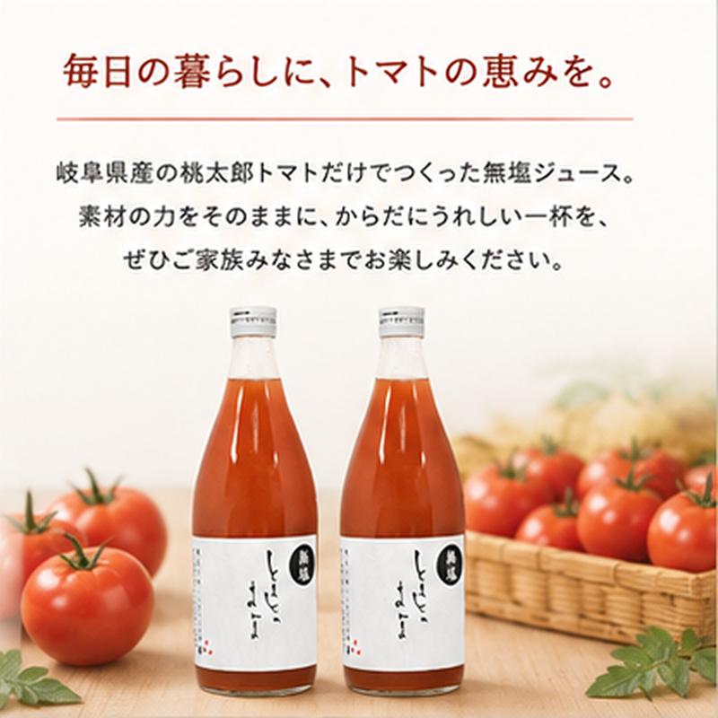 無塩 トマトジュース ストレート 食塩無添加 国産トマトジュース とまとのまんま 720ml×1本 桃太郎トマト 岐阜県産 高級ギフトマトジュース お試し 爆買 | ふるさと企画 | 05