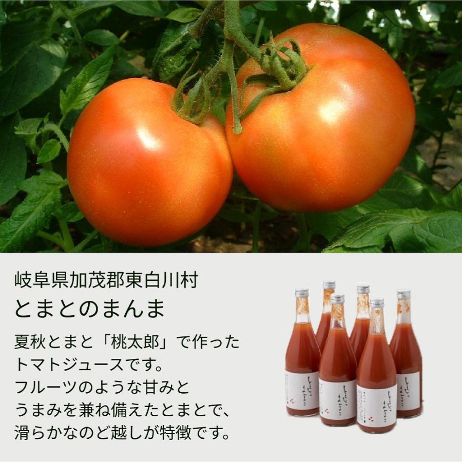 トマトジュース 無塩 ストレート 岐阜県加茂郡東白川村 無塩甘口 とまとのまんま 720ml×6本 桃太郎 食塩無添加 御歳暮 2023 ギフト｜beta｜02