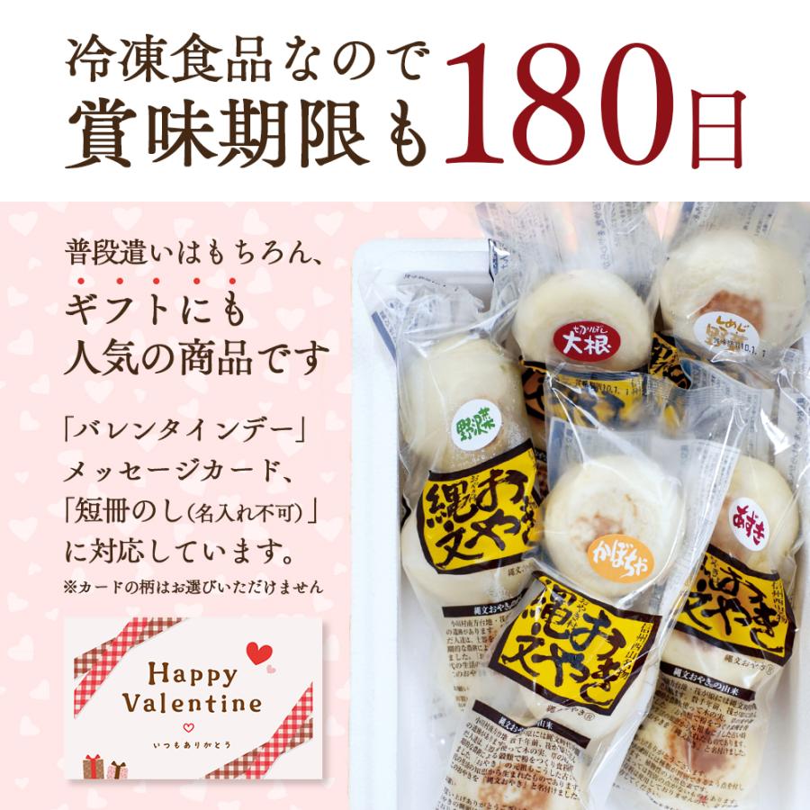 バレンタイン ギフト おやき 小川の庄  信州 縄文おやき 冷凍食品 選べる15個セット(3個入×5袋)  おやき 郷土食 送料無料 ギフト やさい 食品  総菜  爆買 | 小川の庄 | 03