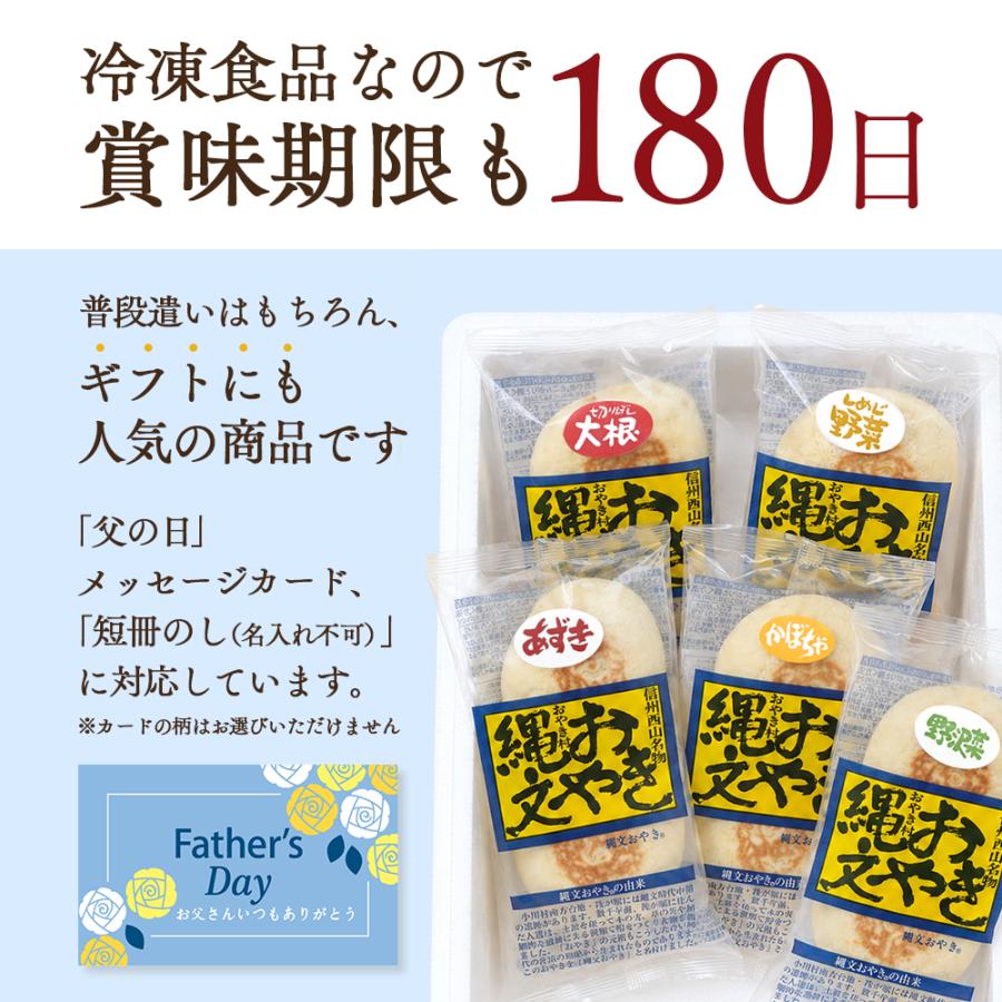 父の日 2026 ギフト おやき 小川の庄  信州 縄文おやき 冷凍食品 選べる16個セット (2個入×8袋)  おやき 郷土食 送料無料 やさい 食品 爆買 | 小川の庄 | 04