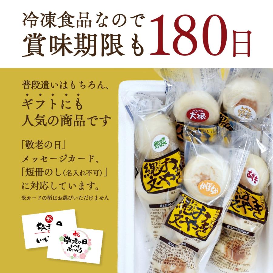 遅れてごめんね 敬老の日 プレゼント 2026 ギフト 小川の庄  信州 縄文おやき 冷凍食品 選べる16個セット (2個入×8袋)  お中元 おやき 郷土食 送料無料 食品 | 小川の庄 | 04