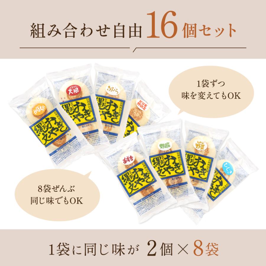 父の日 2026 ギフト おやき 小川の庄  信州 縄文おやき 冷凍食品 選べる16個セット (2個入×8袋)  おやき 郷土食 送料無料 やさい 食品 爆買 | 小川の庄 | 06
