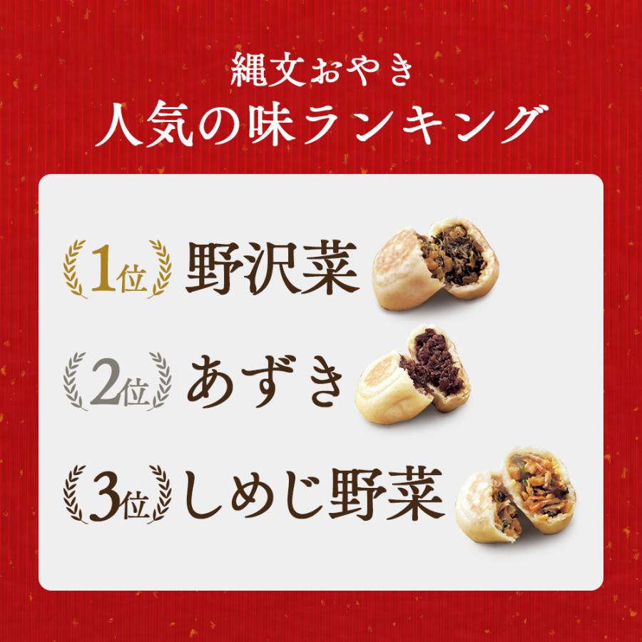 遅れてごめんね 母の日 2024 ギフト おやき 小川の庄 信州 縄文おやき（冷凍） 選べる30個セット(3個入×10袋) 長野 産地直送｜beta｜09