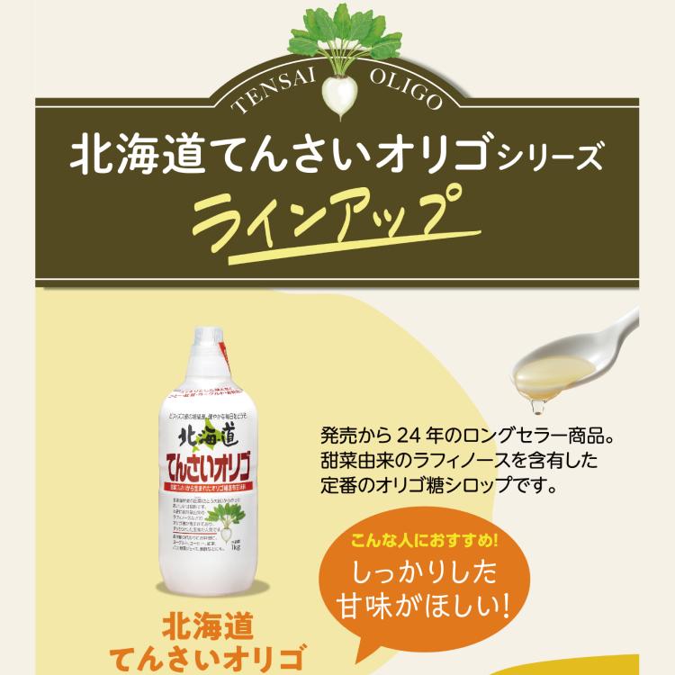 てんさいオリゴ 1kg（1000g）×3本セット 加藤美蜂園本舗 北海道 てんさいオリゴ糖 シロップ まとめ買い | サクラ印 | 03