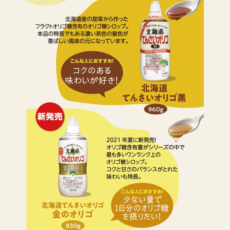 てんさいオリゴ 黒 960g×8本セット 加藤美蜂園本舗 北海道 てんさいオリゴ糖 シロップ 日本製 まとめ買い 箱買い | サクラ印 | 04