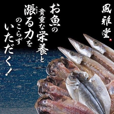 干物セット お試し 風雅のおさかな三昧 3枚入 アジ サンマ ホッケ 調理済み おかず 魚 ひもの ポイント消化 メール便 [M便 1/1] お試し商品 サンプル | ブランド登録なし | 01