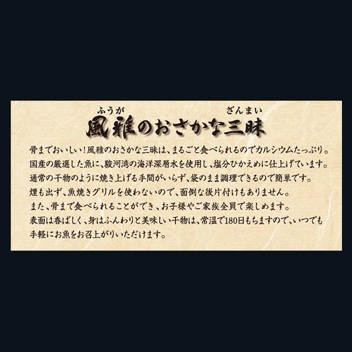 干物セット お試し 風雅のおさかな三昧 3枚入 アジ サンマ ホッケ 調理済み おかず 魚 ひもの ポイント消化 メール便 [M便 1/1] お試し商品 サンプル | ブランド登録なし | 07