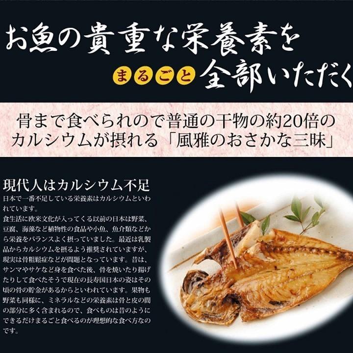 干物セット ギフト 風雅のおさかな三昧 18枚入 3種類×6 干物 アジ サンマ ホッケ おかず 調理済み 御歳暮 お魚 送料無料 骨まで食べられる 魚 ひもの 爆買 | ブランド登録なし | 03