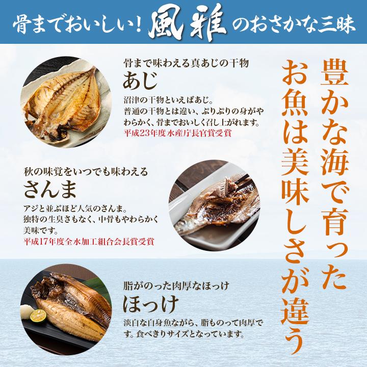 干物セット ギフト 風雅のおさかな三昧 18枚入 3種類×6 干物 アジ サンマ ホッケ おかず 調理済み 御歳暮 お魚 送料無料 骨まで食べられる 魚 ひもの 爆買 | ブランド登録なし | 04