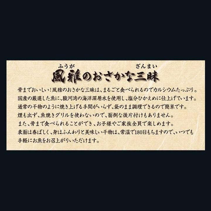 干物セット ギフト 風雅のおさかな三昧 18枚入 3種類×6 干物 アジ サンマ ホッケ おかず 調理済み 御歳暮 お魚 送料無料 骨まで食べられる 魚 ひもの 爆買 | ブランド登録なし | 07