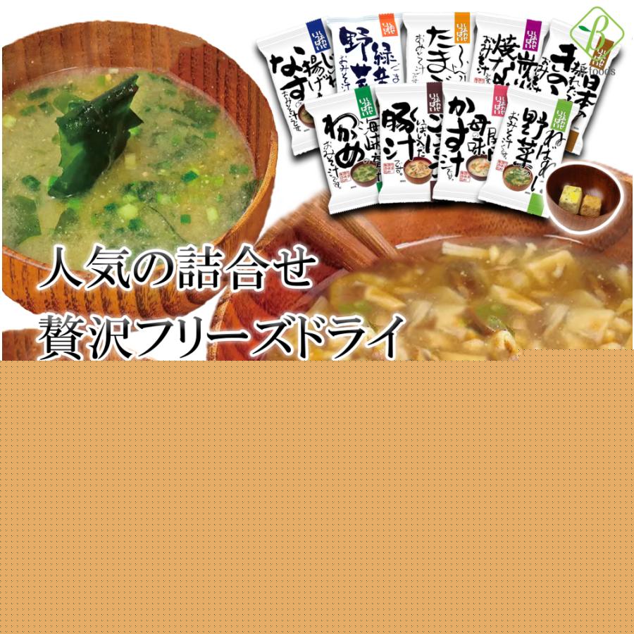 無添加 味噌汁 即席味噌汁 お味噌汁 フリーズドライ しあわせいっぱいシリーズのみそ汁三昧 27食 (9種類×3食) インスタント味噌汁  味噌汁 フリーズドライ | 