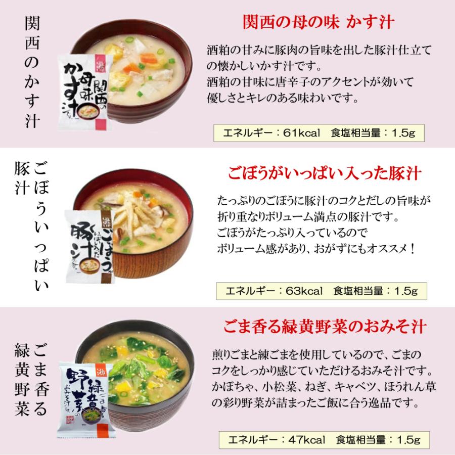 無添加 味噌汁 即席味噌汁 お味噌汁 フリーズドライ しあわせいっぱいシリーズのみそ汁三昧 27食 (9種類×3食) インスタント味噌汁  味噌汁 フリーズドライ |  | 04
