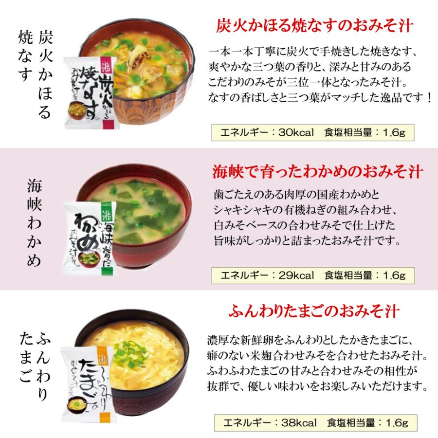 無添加 味噌汁 即席味噌汁 お味噌汁 フリーズドライ しあわせいっぱいシリーズのみそ汁三昧 27食 (9種類×3食) インスタント味噌汁  味噌汁 フリーズドライ |  | 05