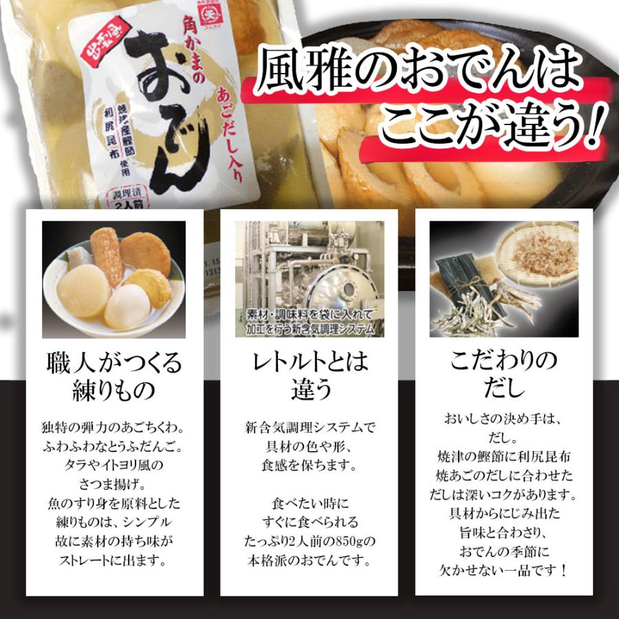 おでん種 風雅の出雲風おでん三昧 850g (2人前) ×3袋セット (6品目)  あごだし 焼津産鰹節 利尻昆布 セット おでん鍋 具材6種 常温保管180日 大容量 |  | 03