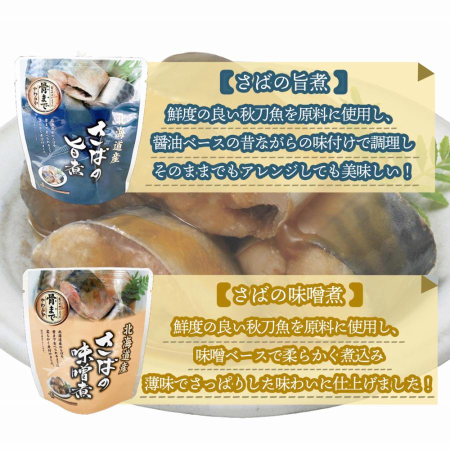 煮魚セット 骨まで美味しい煮魚セット（7種×1袋）7袋セット 調理済み おかず 魚 レトルト食品 送料無料 メール便 北海道産 保存食 長期保存 [M便 1/1] 爆買 | ブランド登録なし | 03