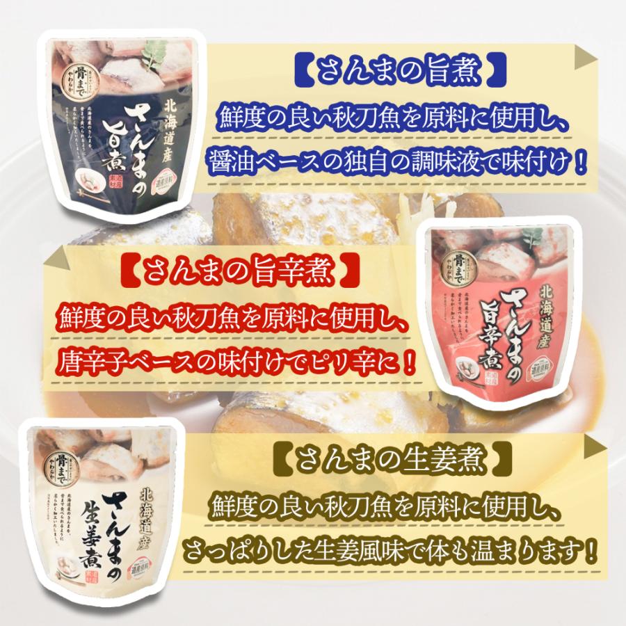 煮魚セット 骨まで美味しい煮魚セット（7種×3袋）21袋セット 調理済み おかず 魚 送料無料 メール便 レトルト食品 北海道産 ギフト 長期保存 まとめ買い | ブランド登録なし | 02