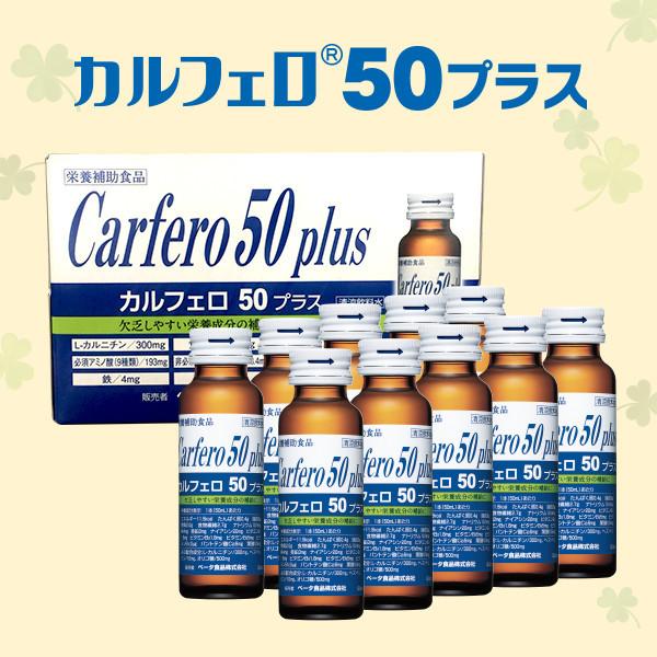 栄養ドリンク リン カリウム ゼロ カルフェロ50プラス 50ml×10本 栄養剤 スタミナドリンク エナジードリンク 栄養補給 | ブランド登録なし | 09