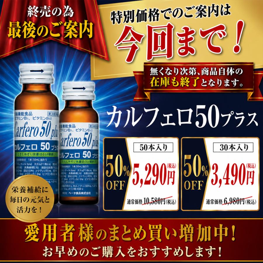 50％OFF 栄養ドリンク リン カリウム ゼロ カルフェロ50プラス 50ml×50本 栄養剤 スタミナドリンク エナジードリンク 栄養補給 爆買 | ブランド登録なし | 01