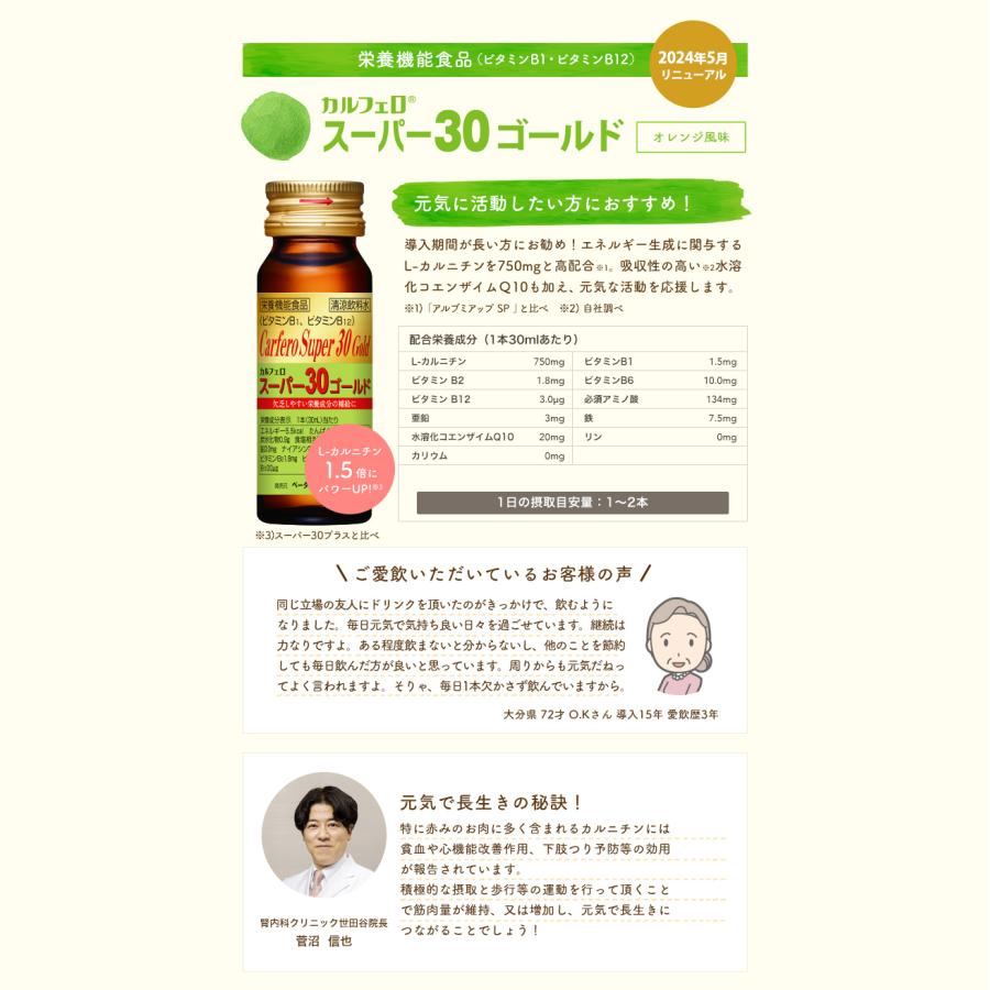 栄養ドリンク リン カリウム ゼロ カルフェロスーパー30ゴールド 30ml×10本 栄養剤 スタミナドリンク 栄養補助ドリンク けんこうどりんく カフェインゼロ 爆買 | ブランド登録なし | 06