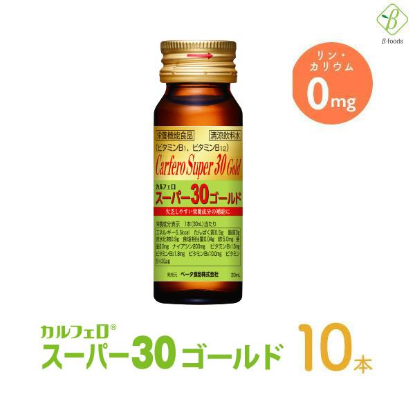 栄養ドリンク リン カリウム ゼロ カルフェロスーパー30ゴールド 30ml×10本 栄養剤 スタミナドリンク 栄養補助ドリンク けんこうどりんく カフェインゼロ 爆買 | ブランド登録なし | 01