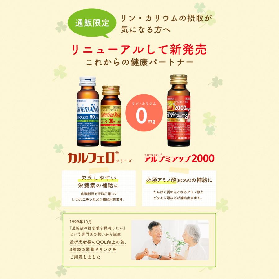 栄養ドリンク リン カリウム ゼロ カルフェロスーパー30ゴールド 30ml×50本 栄養剤 スタミナドリンク 栄養補助ドリンク けんこうどりんく まとめ買い | ブランド登録なし | 02