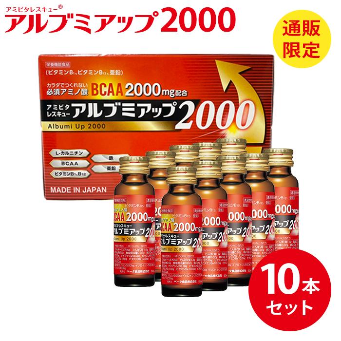 栄養ドリンク リン カリウム ゼロ アルブミアップ2000 50ml×10本 アルブミン エナジードリンク 栄養補給 栄養機能食品 筋肉 筋肉づくり 亜鉛 BCAAサプリ 爆買 | ブランド登録なし