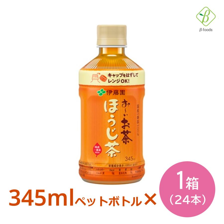 お〜いお茶 伊藤園 おーいお茶 ほうじ茶 電子レンジ対応 345ml お〜いお茶 伊藤園 おーいお茶 ほうじ茶 電子レンジ対応 345ml