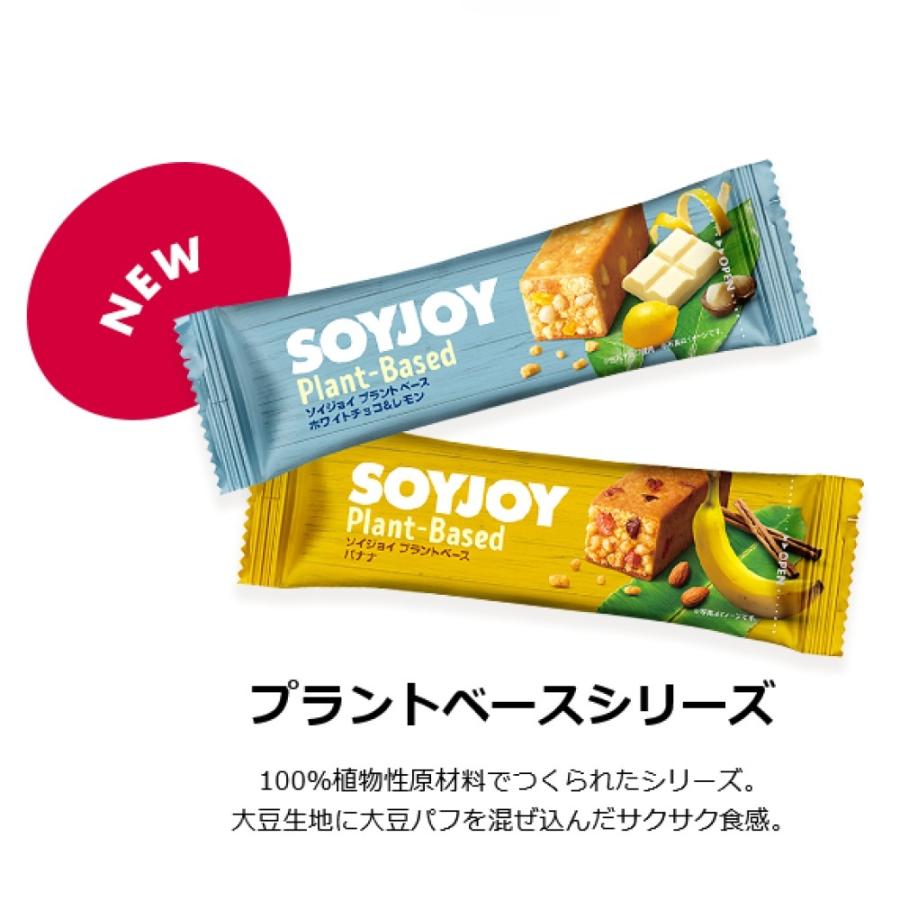 SOYJOY(ソイジョイ) 選べる10種・30本セット(10種×各3個)  大塚製薬 まとめ買い｜beta｜05