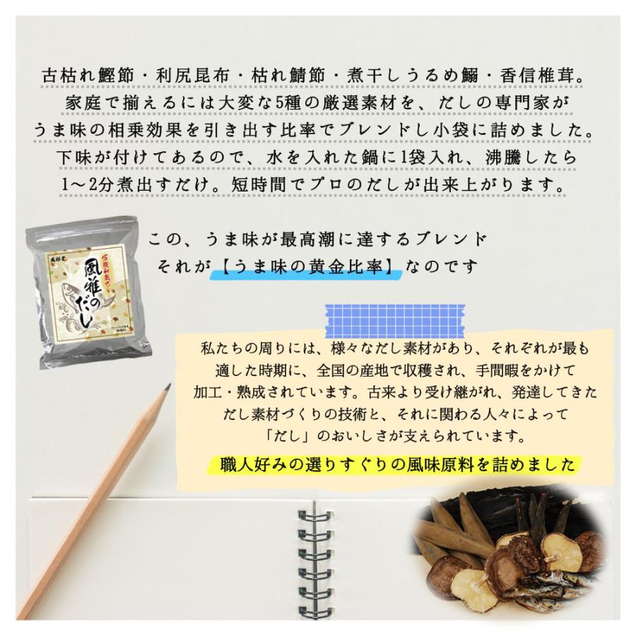 だしパック 出汁パック 国産 万能和風だし 風雅のだし 50包入 8.8g×50パック 出汁 味噌汁のだし 万能だしパック 和風だしパック 和風ダシ 和風出汁 |  | 01
